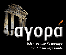 ,    Athens Info Guide